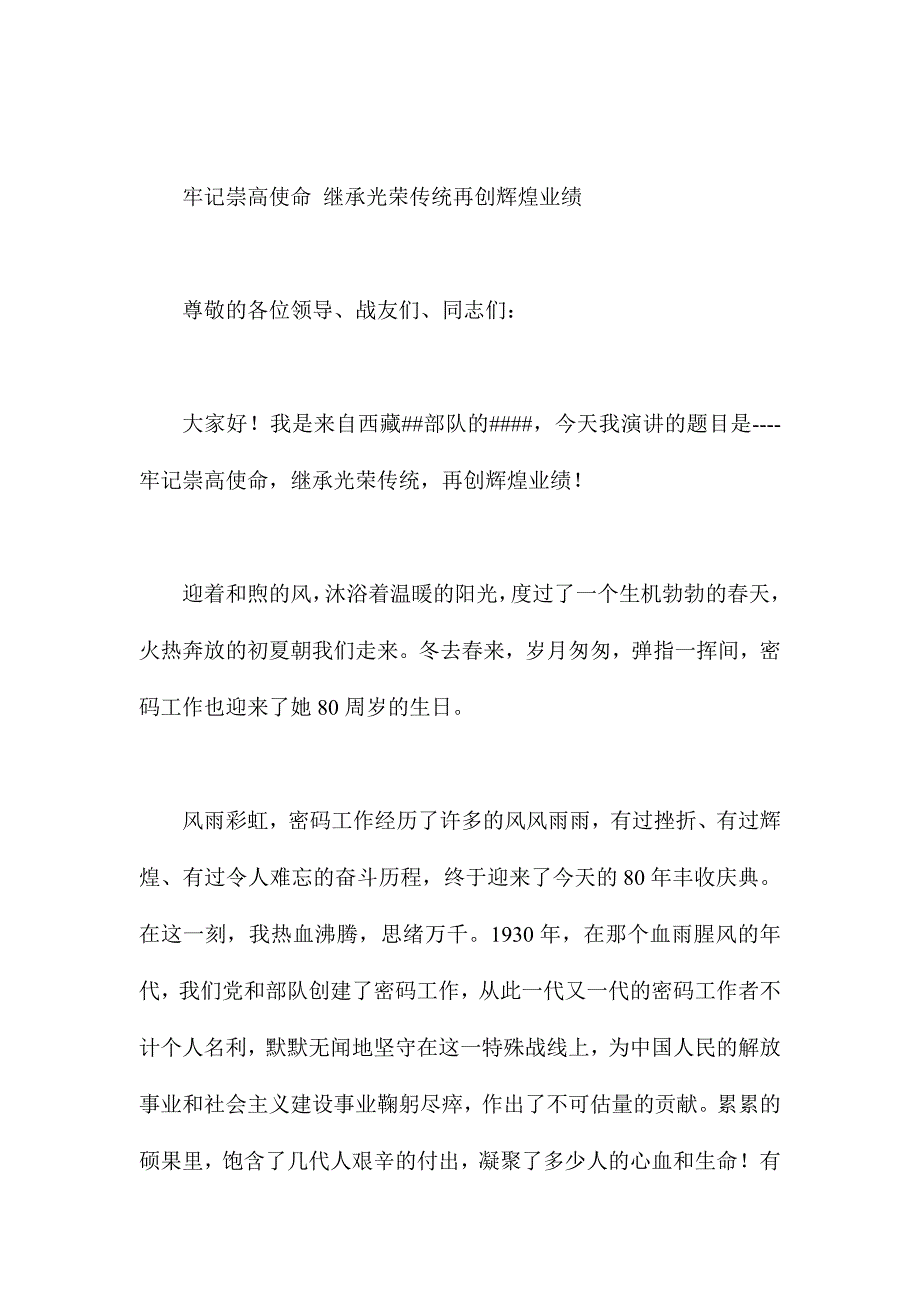 XX机要局演讲范文稿3500字_第4页