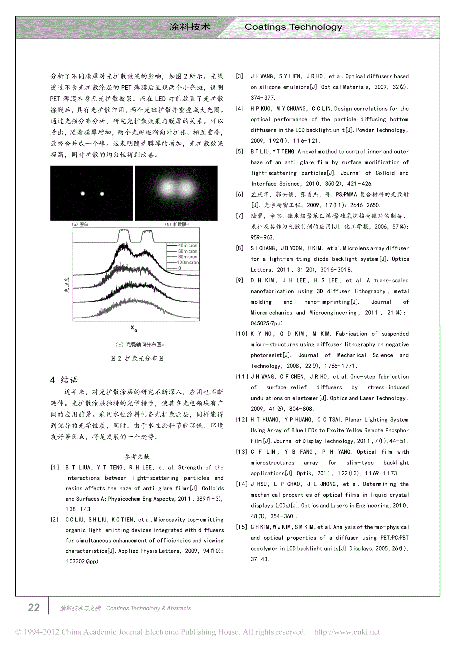 水性光扩散涂层的制备及在光电领域的应用_宋时森_第3页