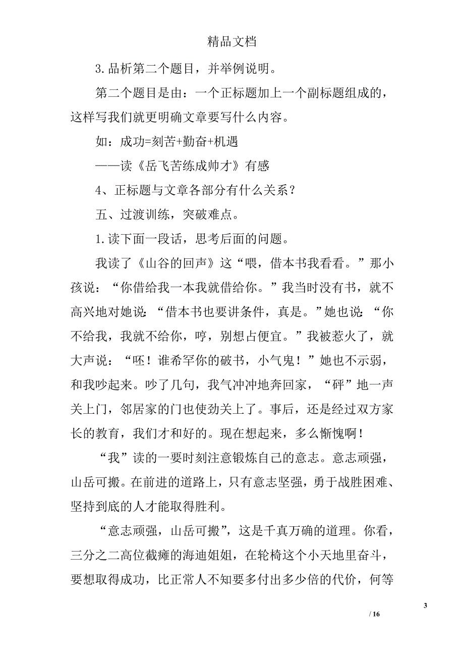 读后感作文教学构思_第3页