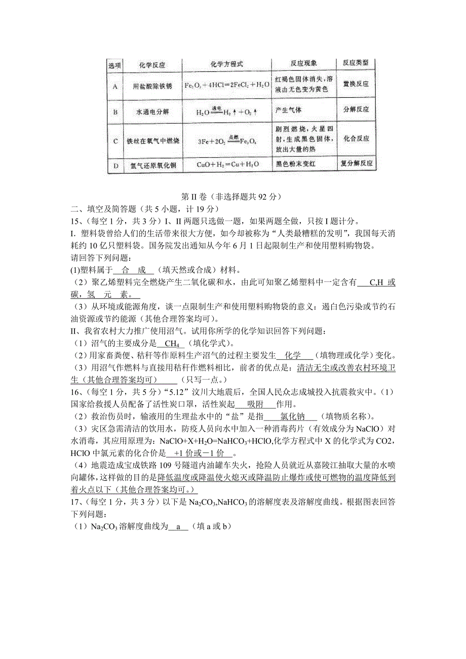 历年西安中考试卷真题大全及答案详解_第3页