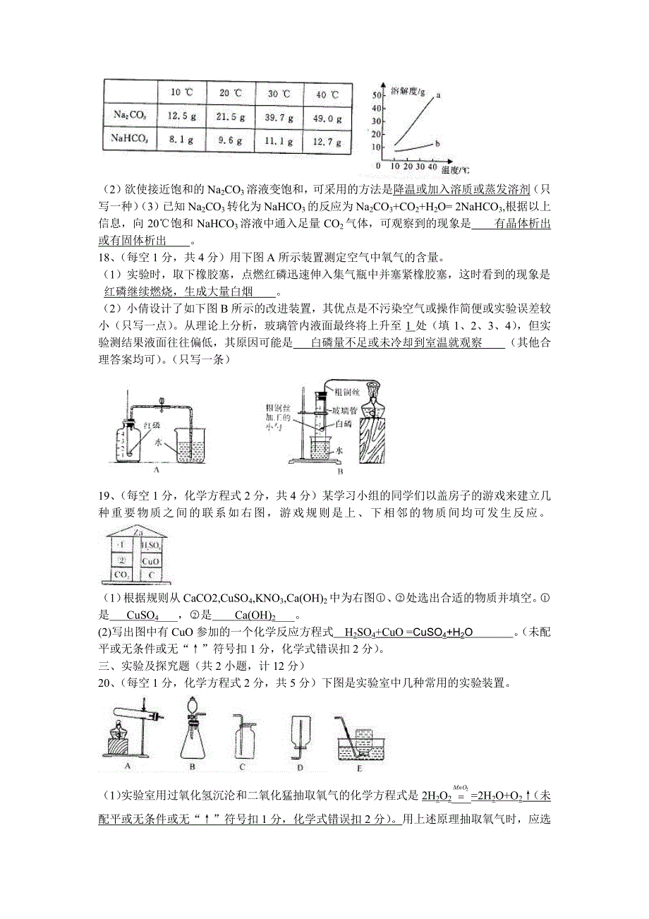 历年西安中考试卷真题大全及答案详解_第4页