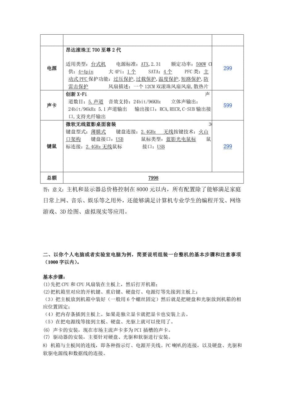 计算机组装与维护实训课程论文报告_第5页