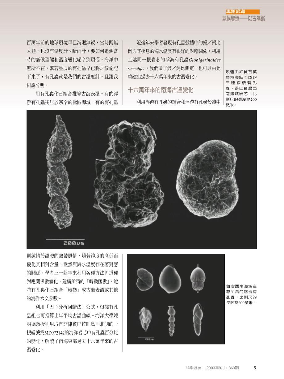 专题报导气候变迁——以古为鉴_第4页