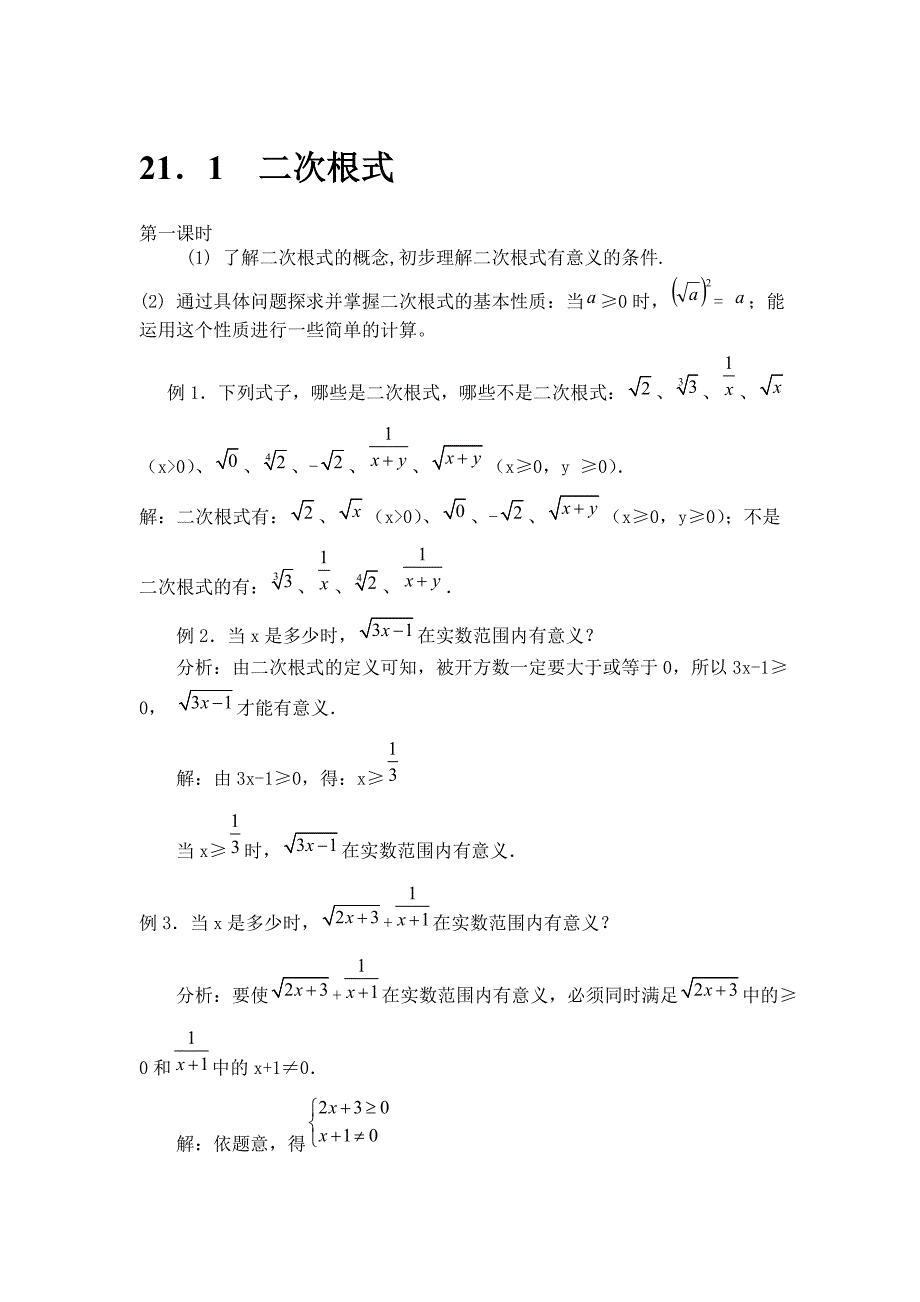 初三九年级上册人教版数学知识点归纳_第1页