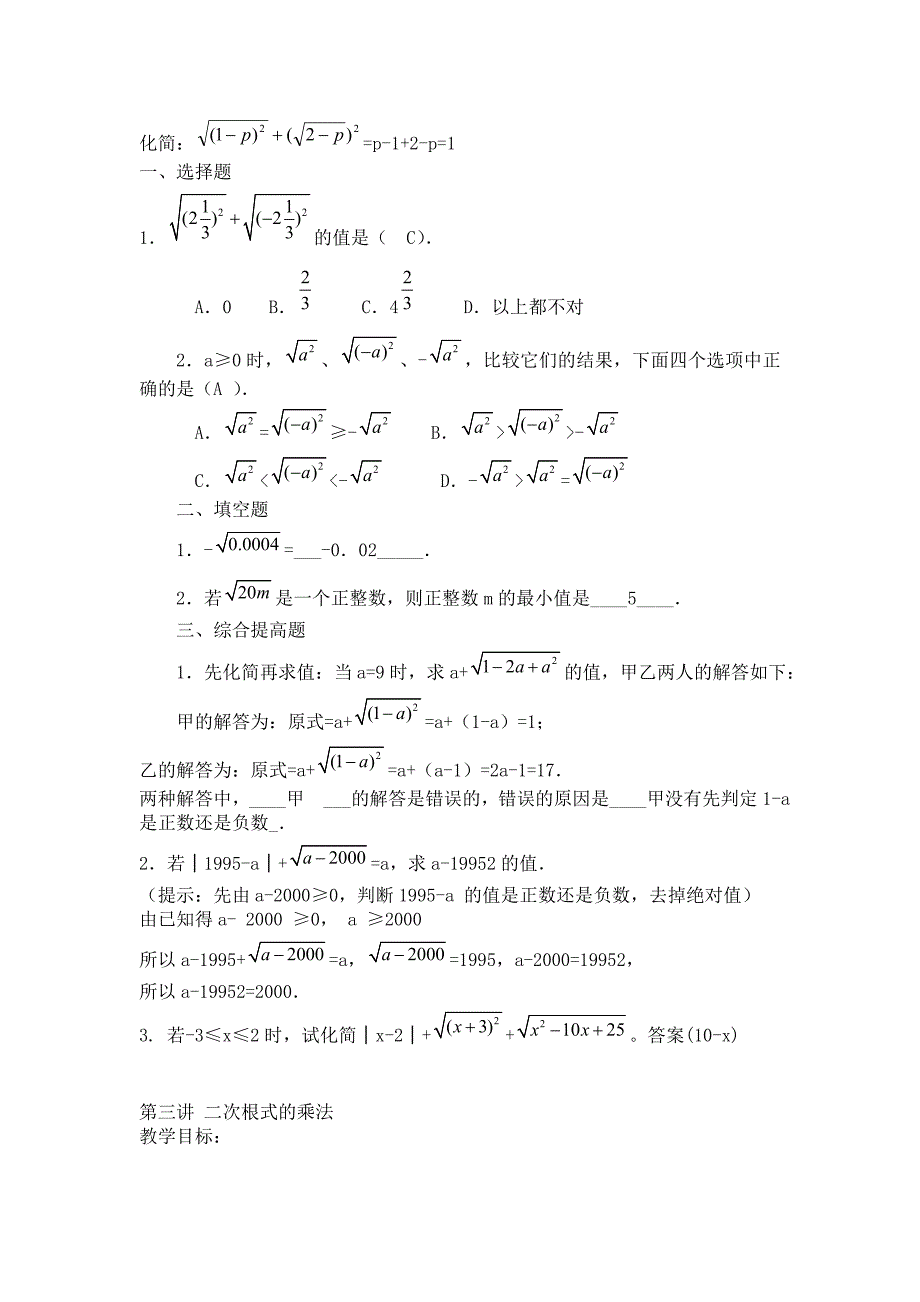 初三九年级上册人教版数学知识点归纳_第3页