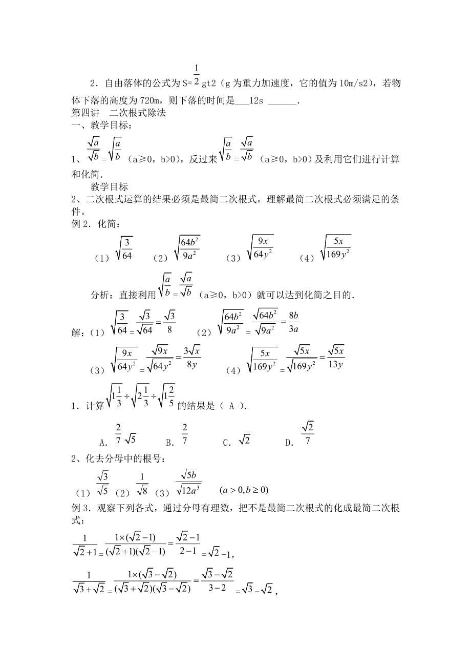 初三九年级上册人教版数学知识点归纳_第5页