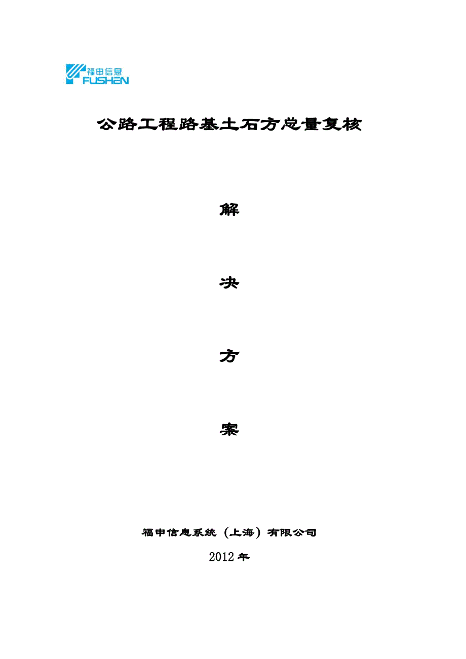 公路工程路基土石方复核方案_第1页