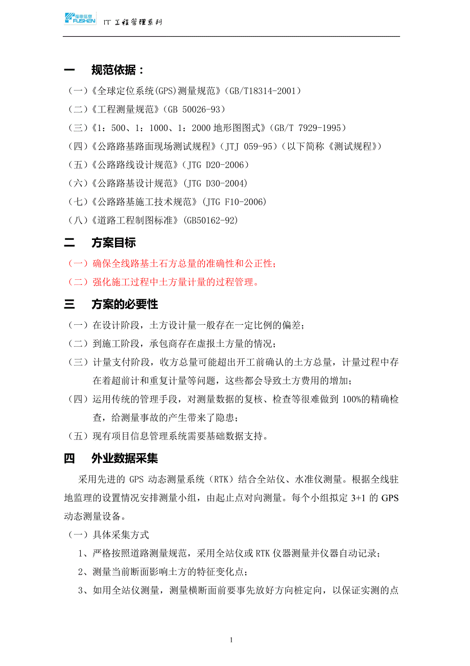 公路工程路基土石方复核方案_第2页