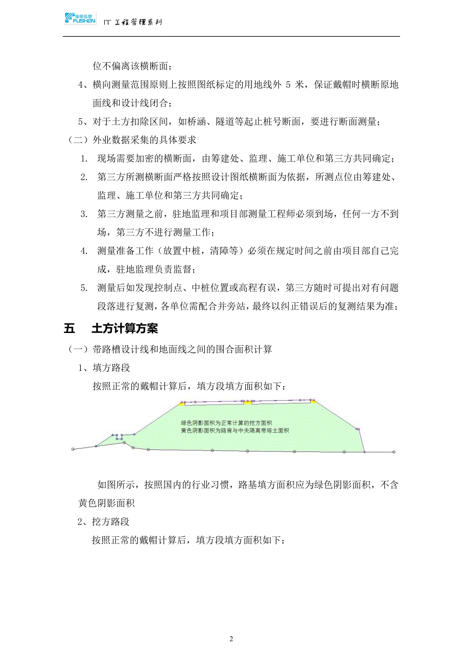 公路工程路基土石方复核方案_第3页