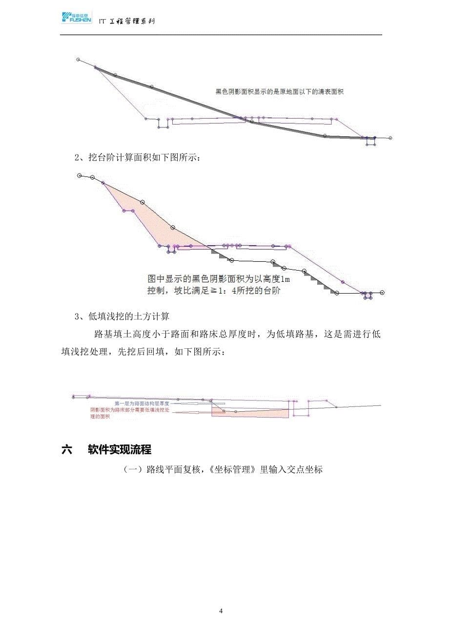 公路工程路基土石方复核方案_第5页