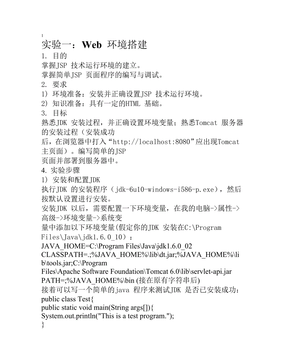 电子商务实验一报告_第1页