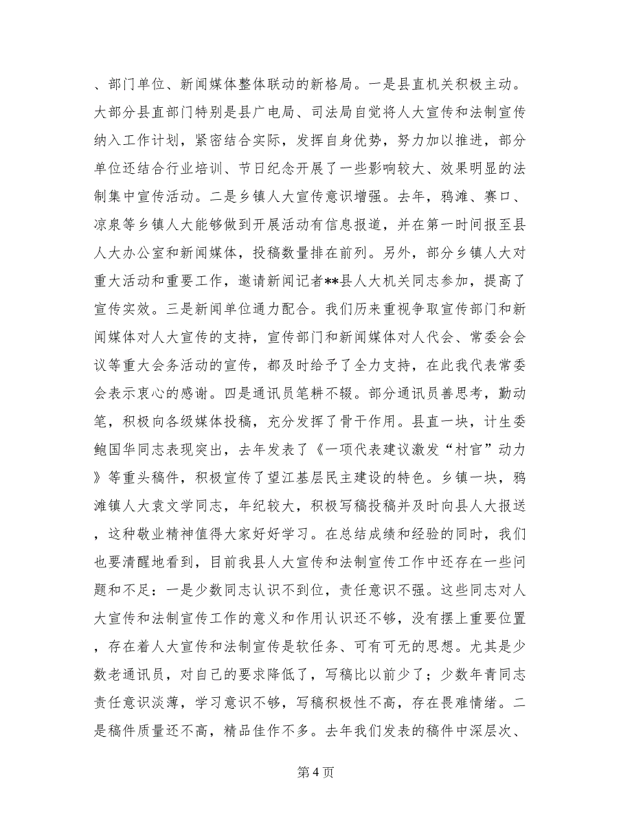 县委领导在全县法制工作会议上的讲话_第4页