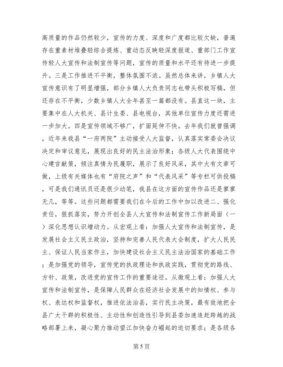 县委领导在全县法制工作会议上的讲话_第5页