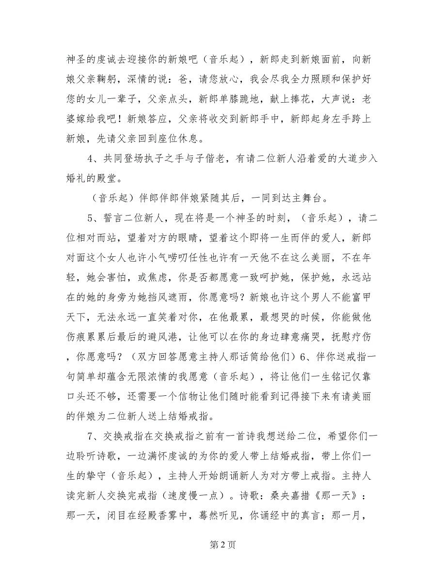 《相恋八年》既经典又创意浪漫婚礼主持词_第2页