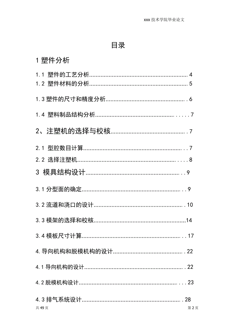 塑料瓶盖注射模设计(proe制作)----毕业论文_第2页