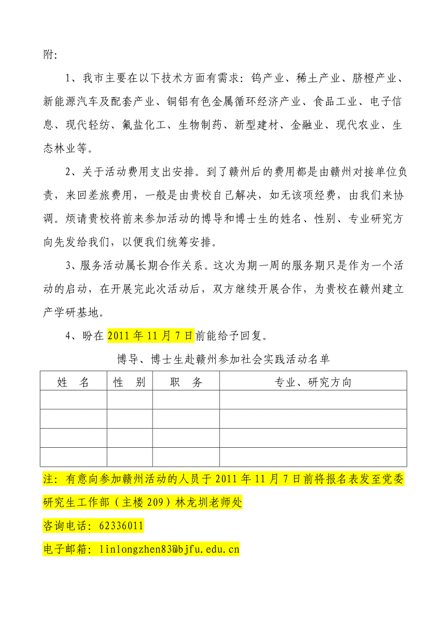 关于邀请我校博士生导师、博士生、博士后赴江西赣州参加志_第3页