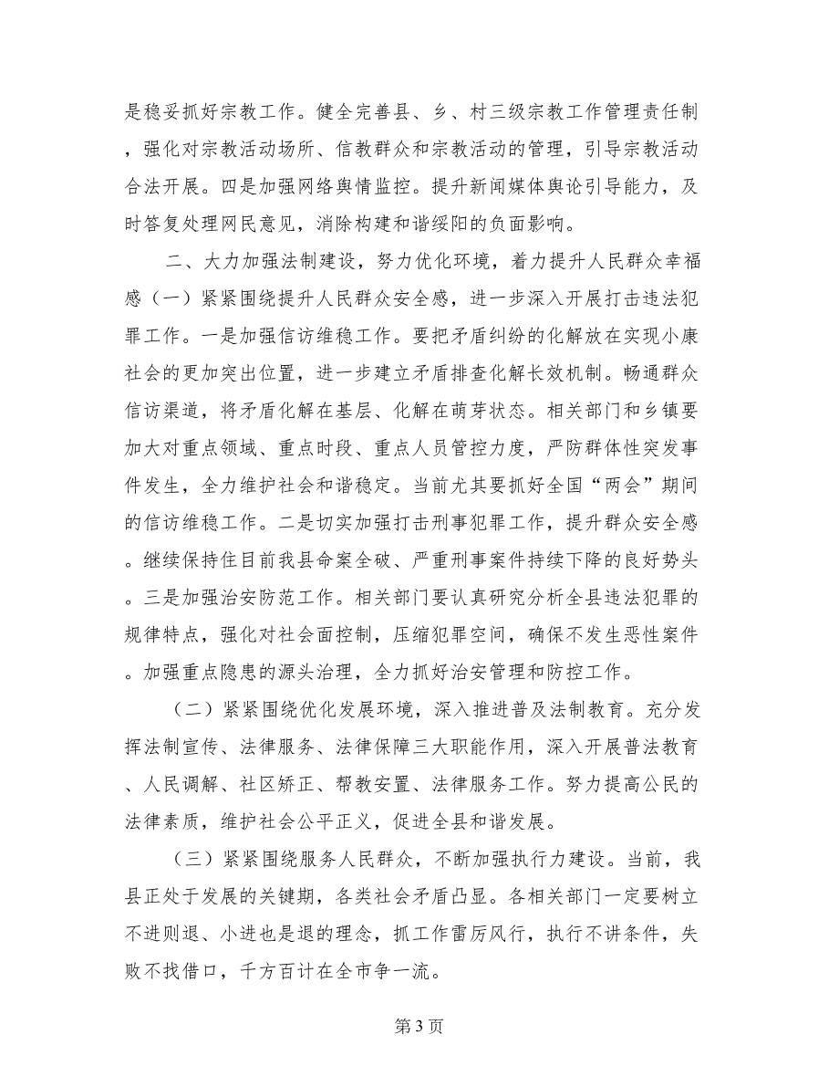 副县长就全力促进全县经济社会步入小康新征程会议讲话_第3页