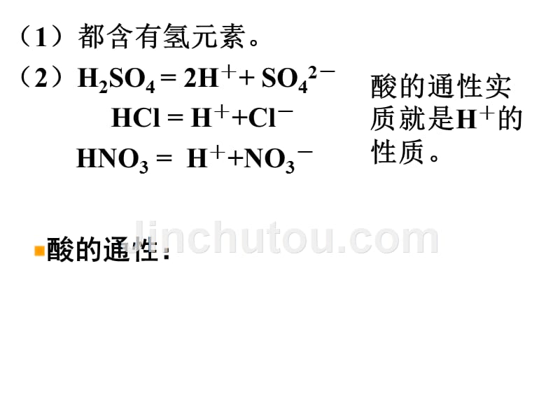 人教版必修1第四节 硫酸、硝酸_第2页