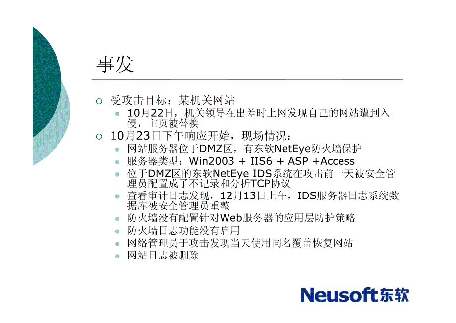 务实、高效、可信的应急响应_第3页