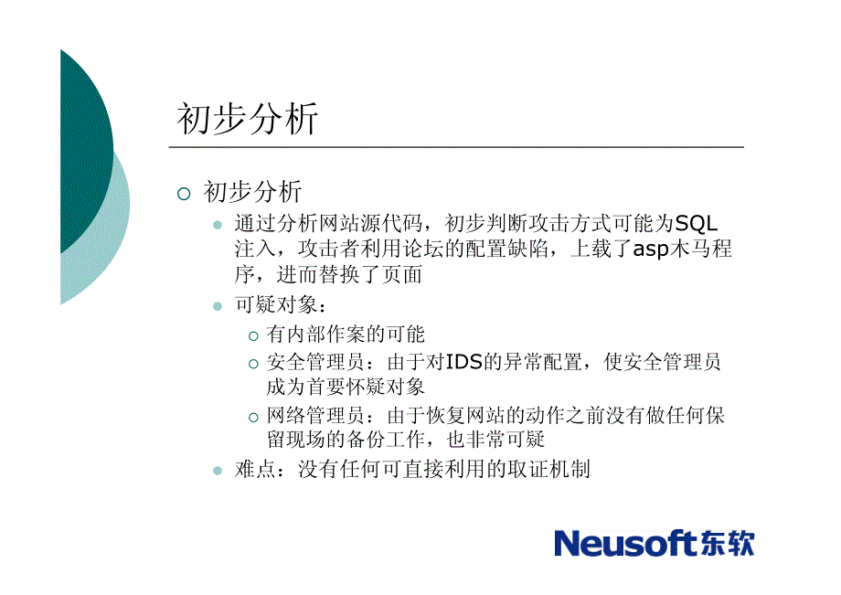 务实、高效、可信的应急响应_第4页