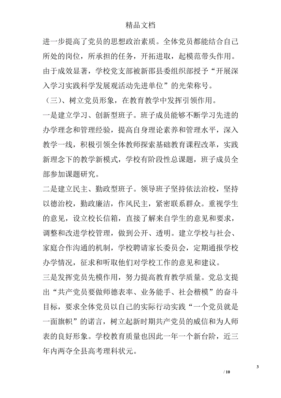 中学党建工作汇报材料_0_第3页