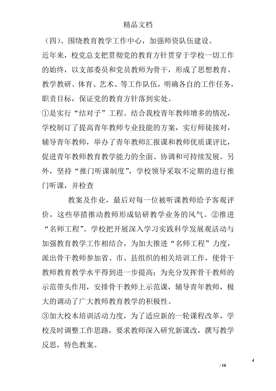 中学党建工作汇报材料_0_第4页