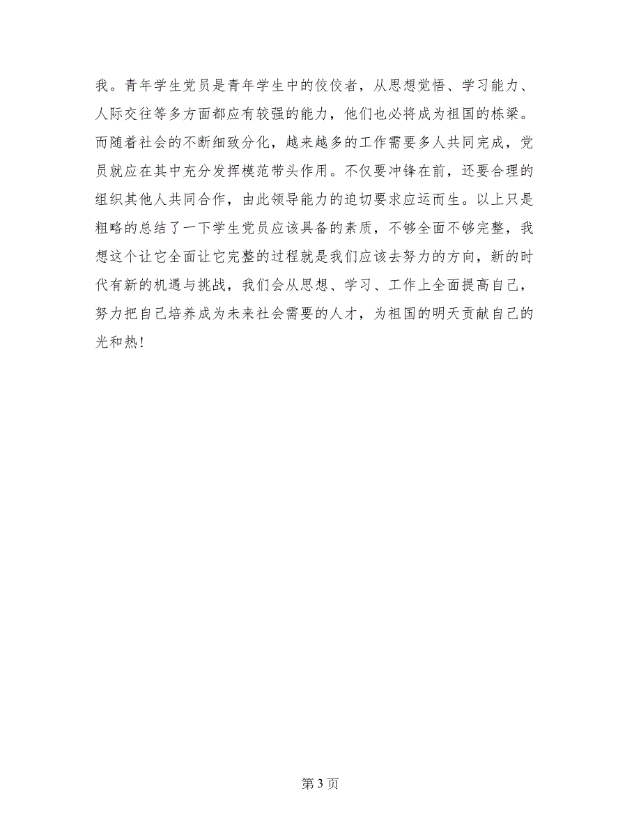 大学生2017年七一建党节思想汇报_第3页