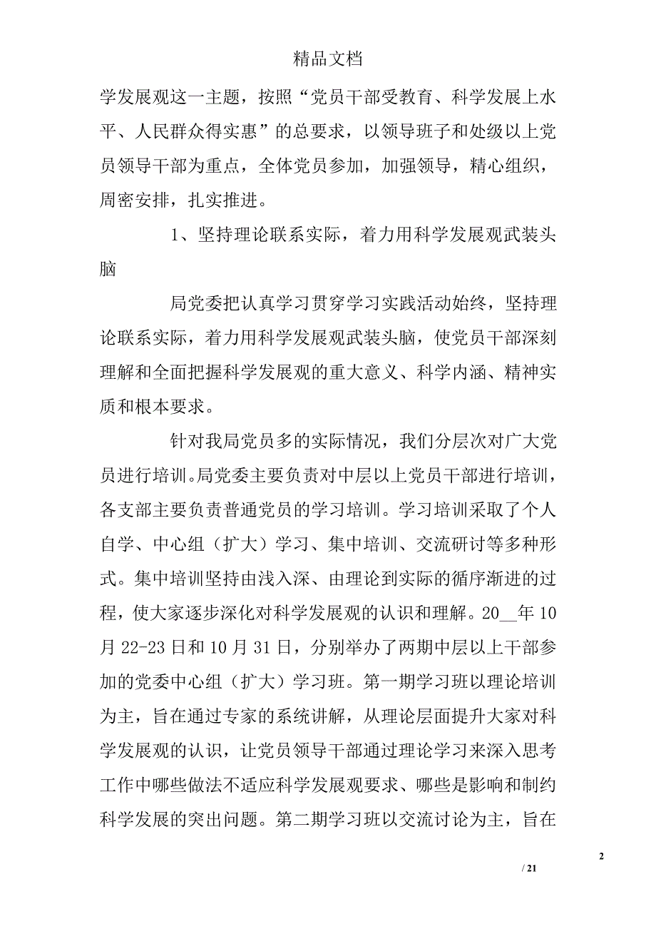 水文局科学发展观活动大总结汇报_0_第2页