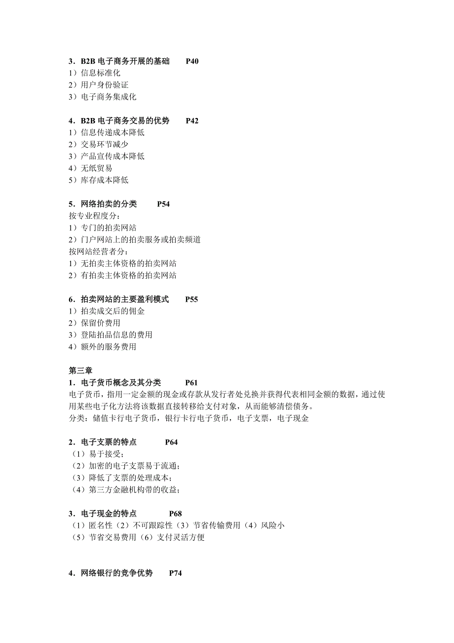 电子商务ppt小结详解_第2页