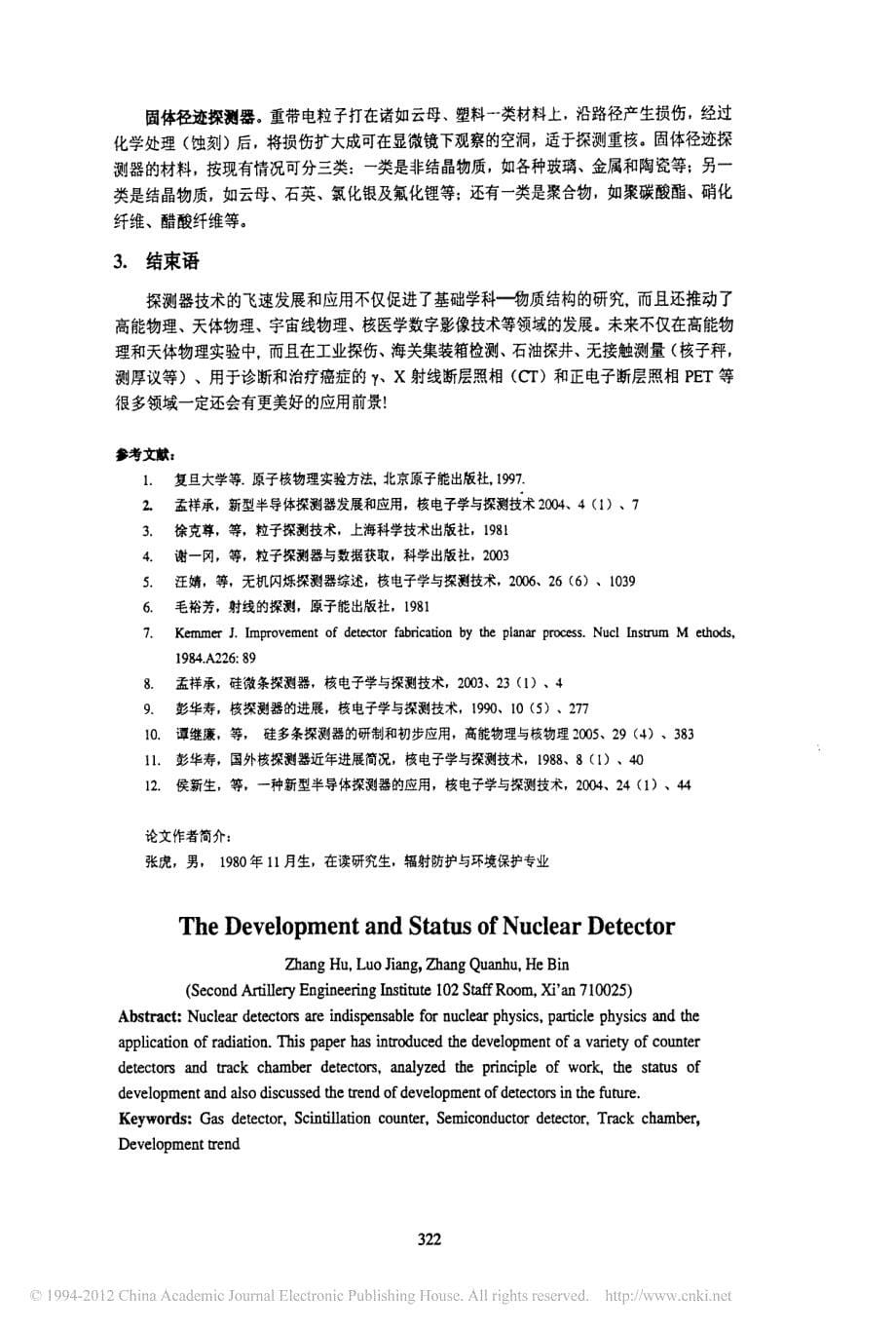 核探测器的发展和现状_第5页