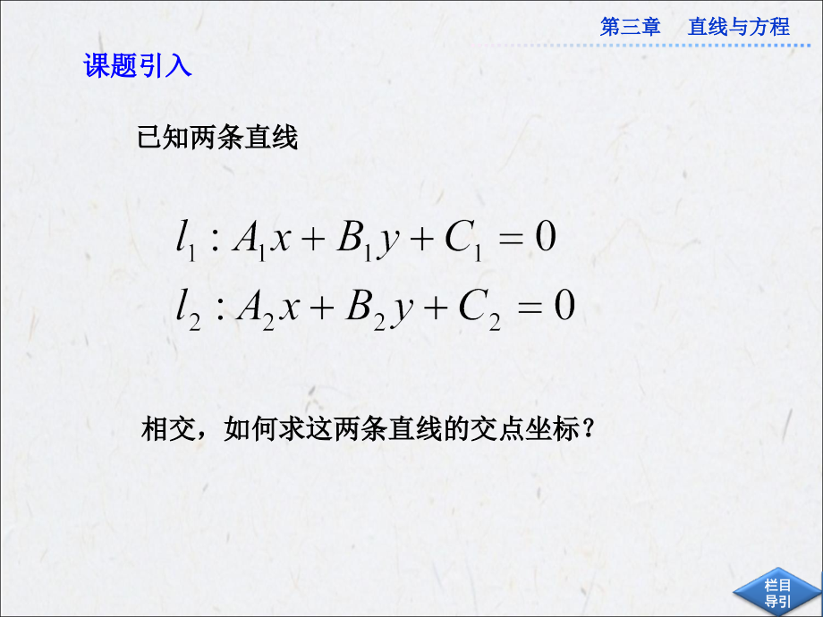 3.3.1---2两点间的距离 课件(人教a必修2)_第3页