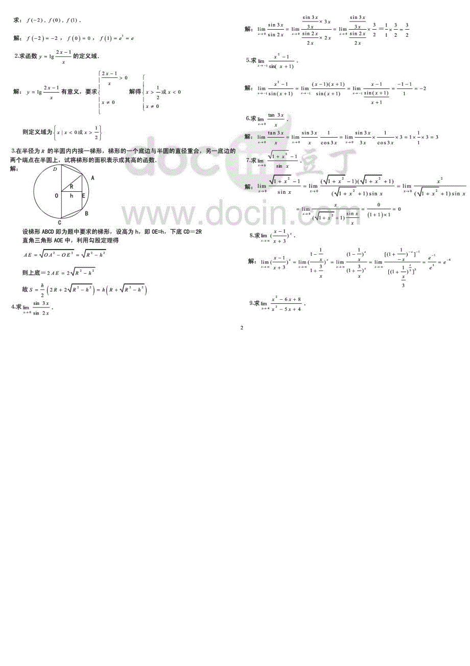 2015年电大高等数学基础形成性考核手册答案含题目_第2页