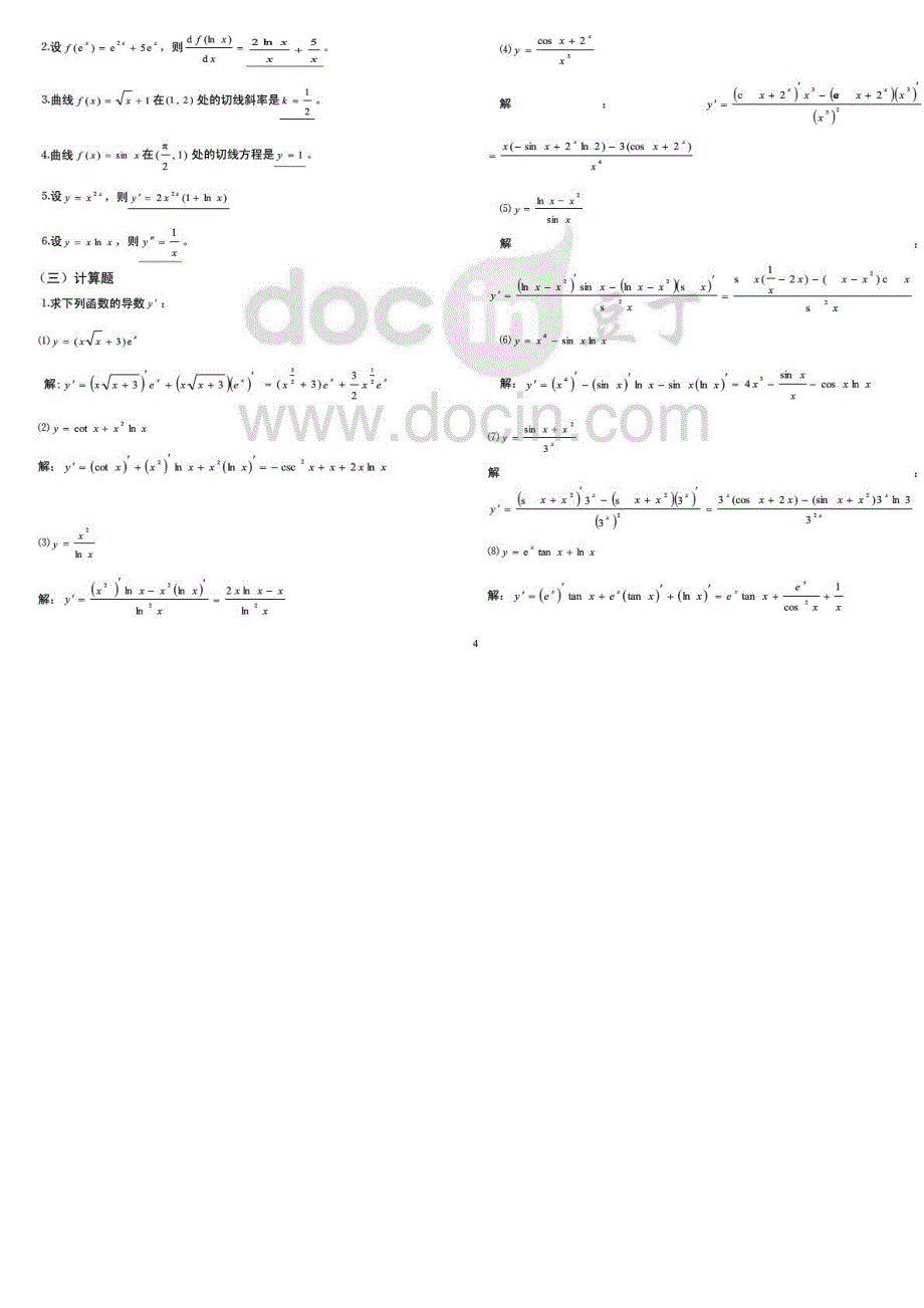 2015年电大高等数学基础形成性考核手册答案含题目_第4页