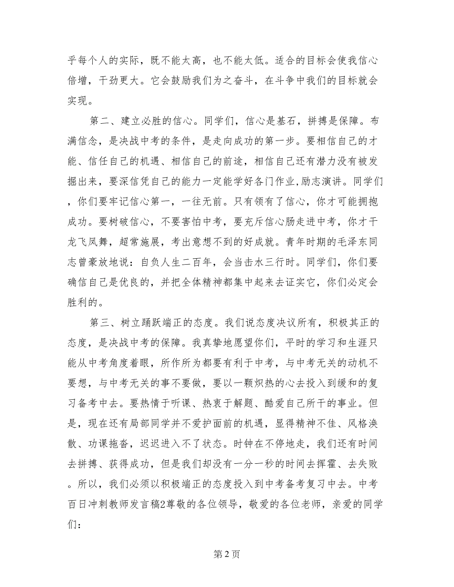 中考百日冲刺教师发言稿_第2页