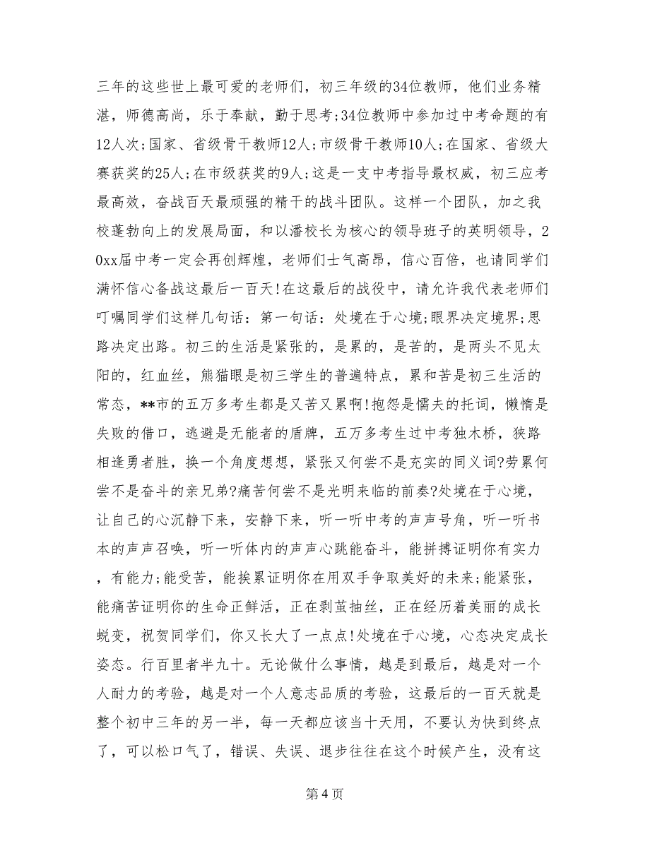 中考百日冲刺教师发言稿_第4页