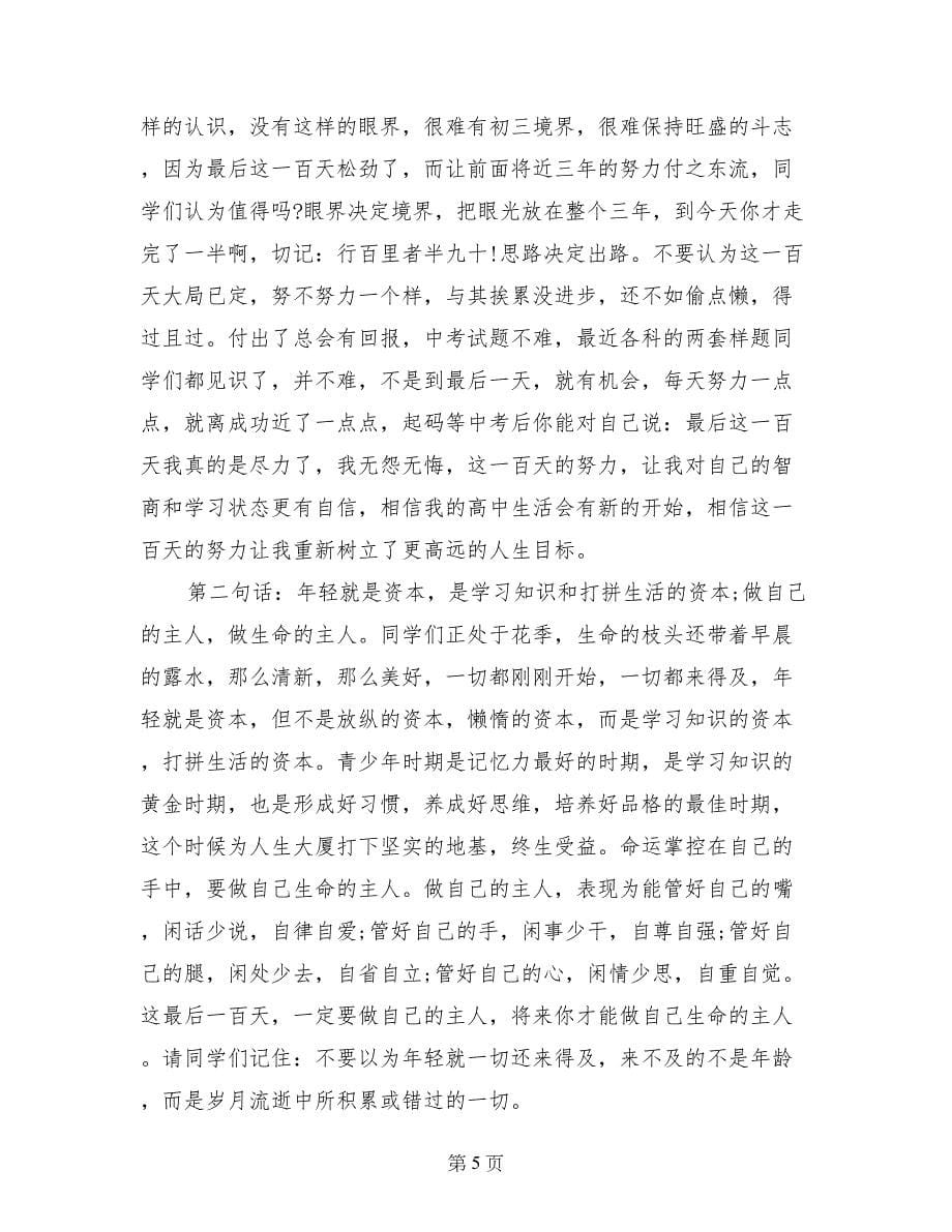 中考百日冲刺教师发言稿_第5页