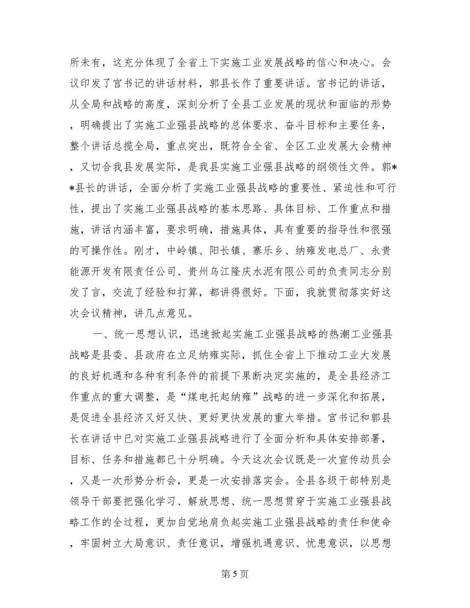 县委副书记在全县妇女工作会议上的讲话_第5页