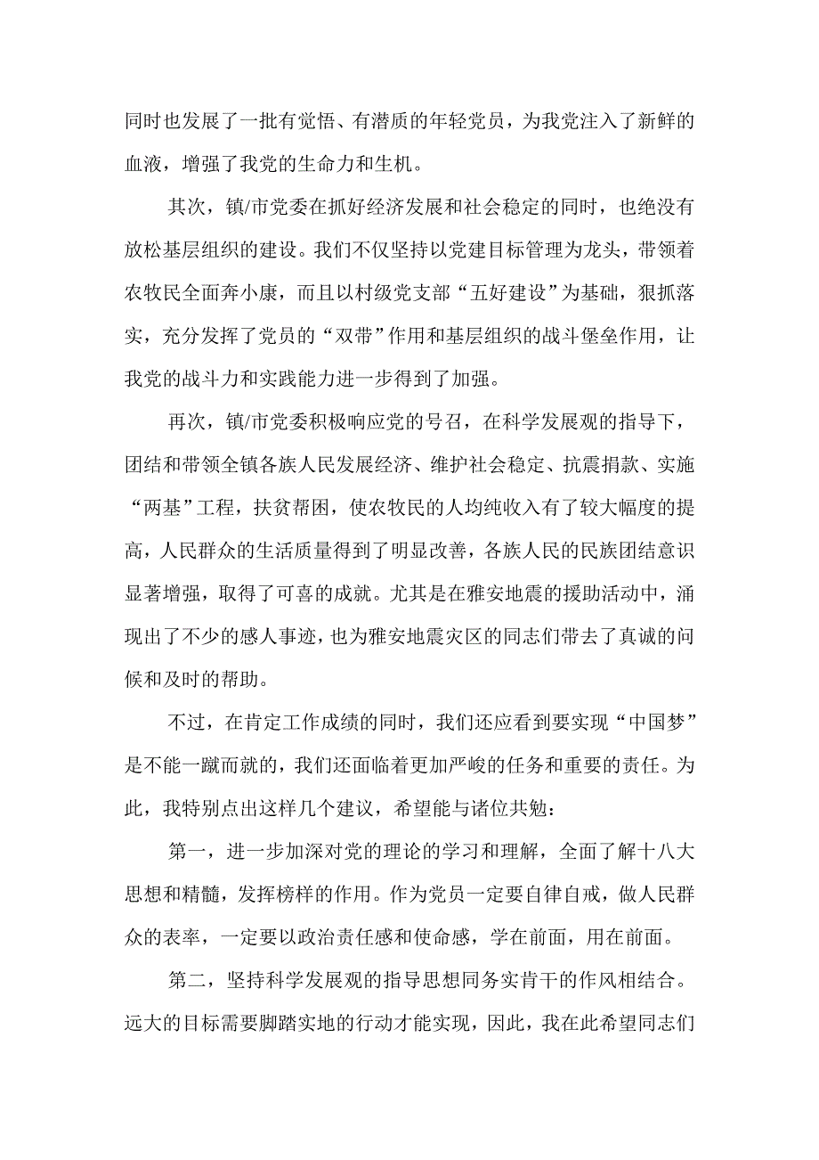 2014庆七一建党93周年领导干部讲话_第2页