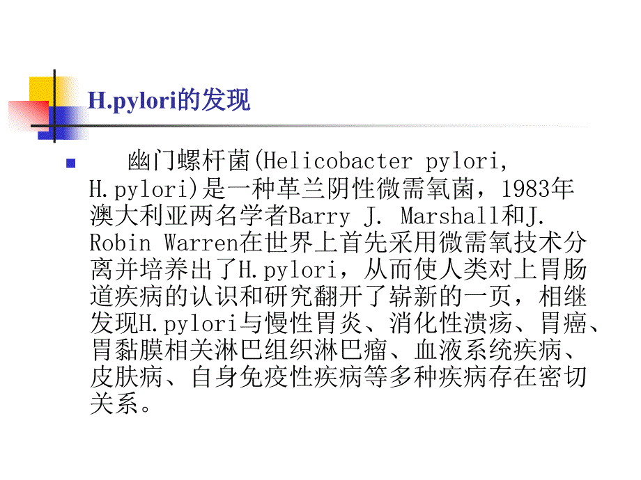 有关幽门螺杆菌的若干问题_第4页