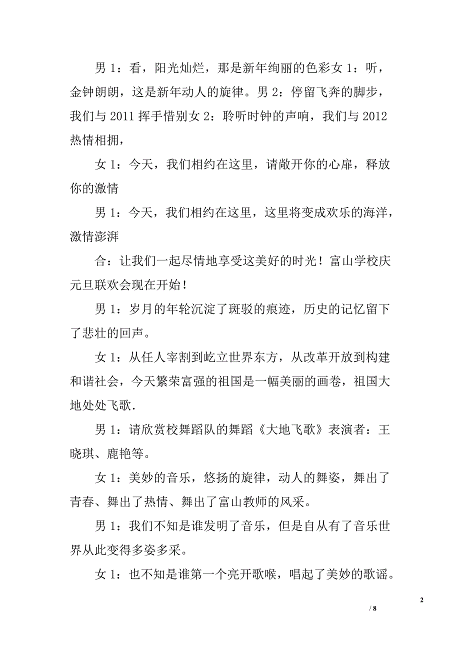 2012年元旦联欢会主持串词_第2页