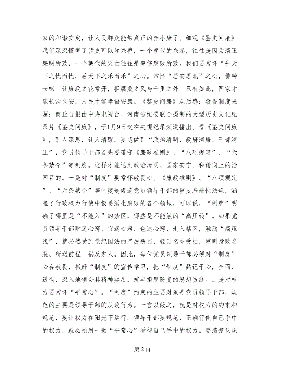 党员干部观《鉴史问廉》有感_第2页