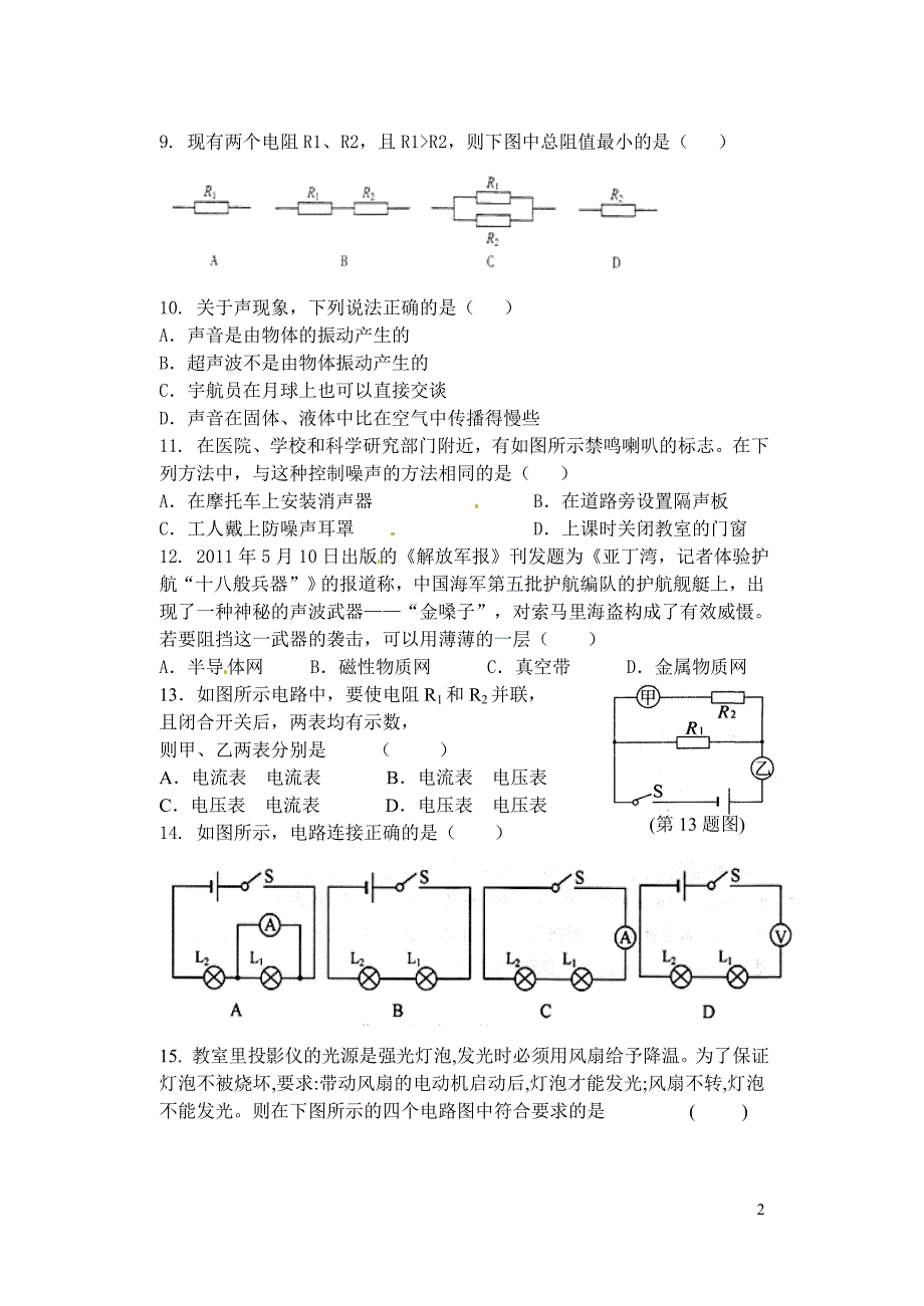 初二科学期中试卷_第2页