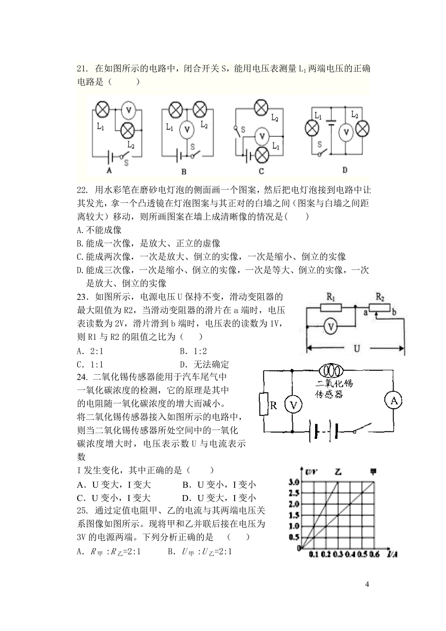 初二科学期中试卷_第4页