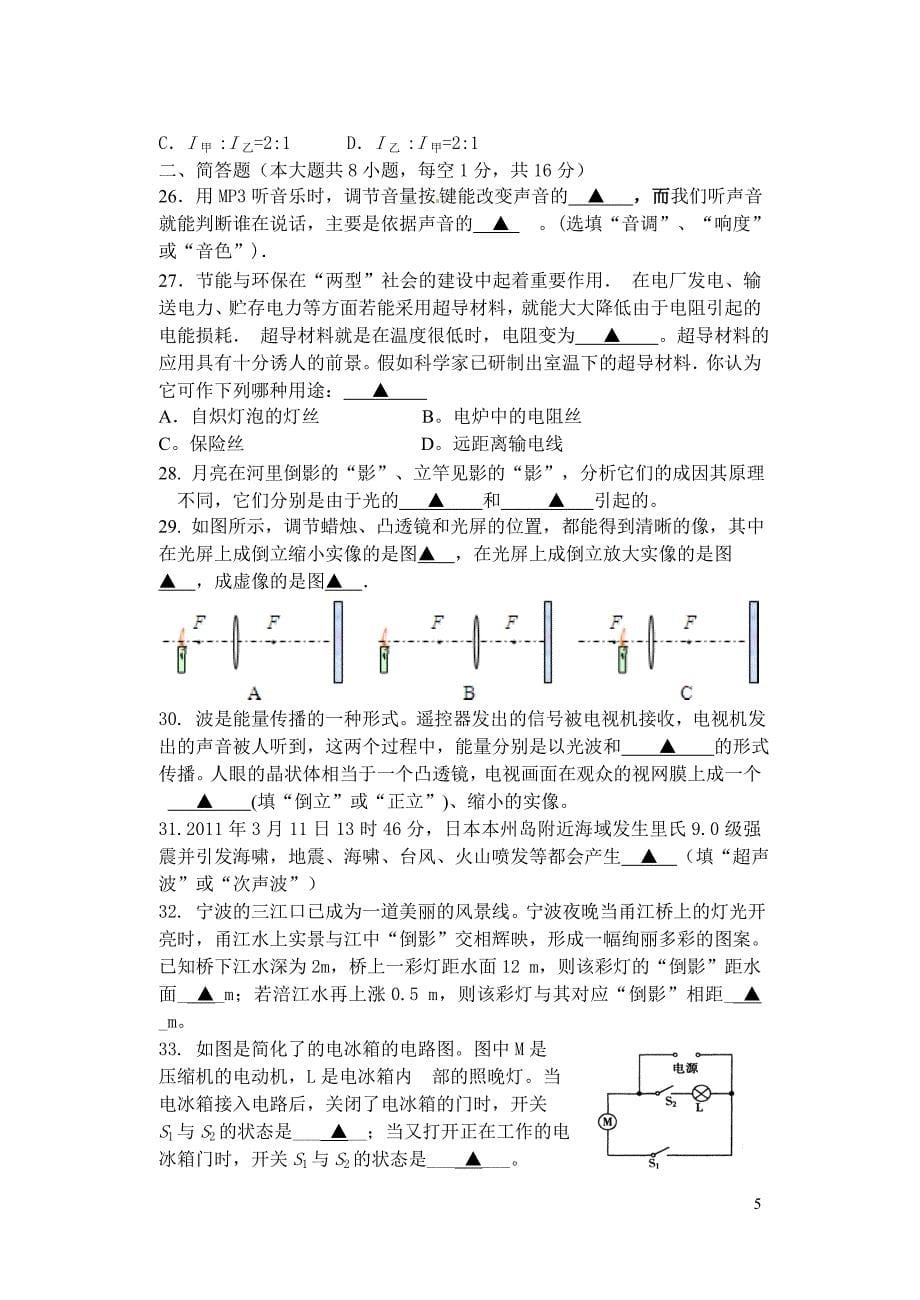 初二科学期中试卷_第5页