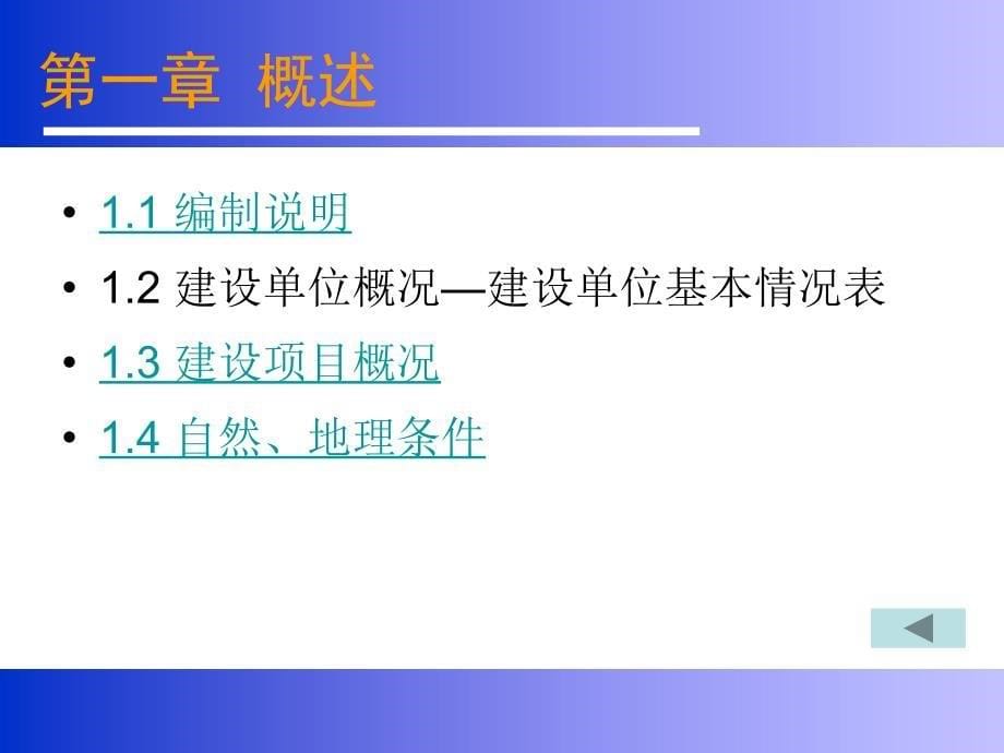 安全评价报告的编制_第5页