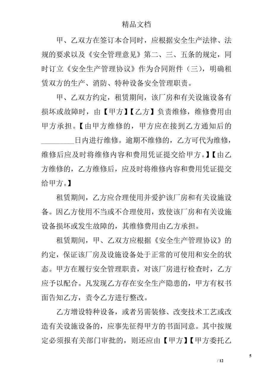 闲置厂房租赁合同_第5页