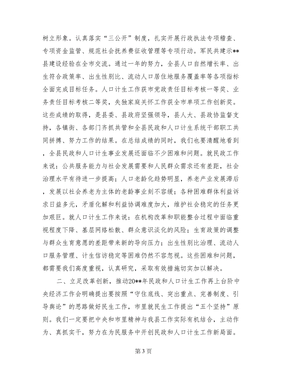 副县长在全县社会事业暨民生工作会上的讲话（二）_第3页