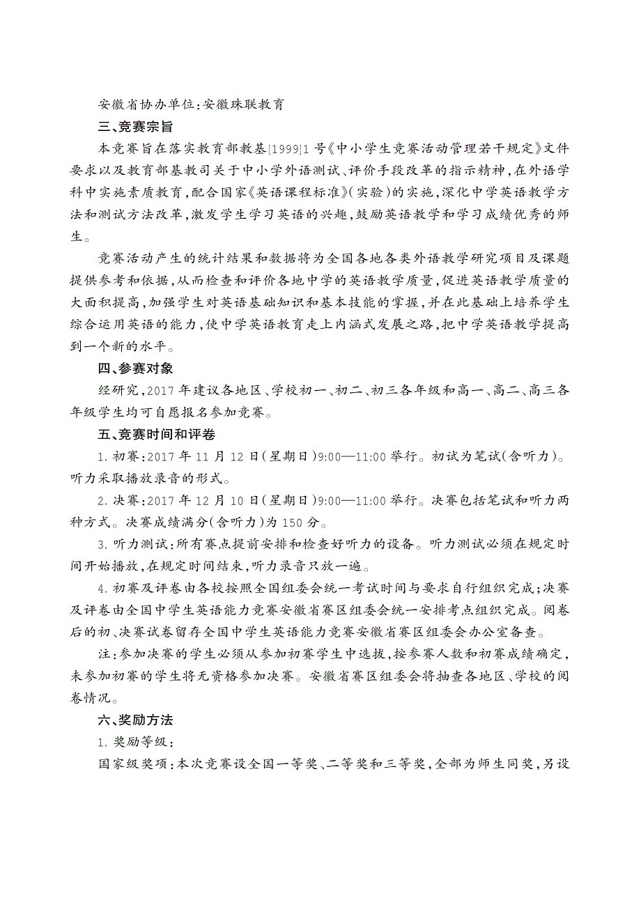 国家基础教育实验中心外语教育研究中心_第2页