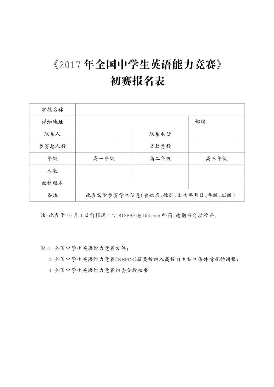 国家基础教育实验中心外语教育研究中心_第5页