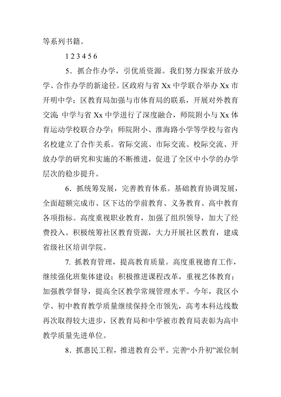 2016年某区教育局局长述职述廉报告 _第3页